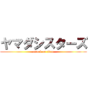 ヤマダシスターズ (attack on titan)