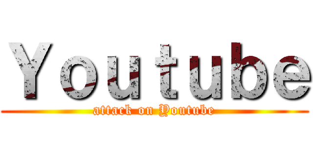 Ｙｏｕｔｕｂｅ (attack on Youtube)