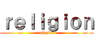 ｒｅｌｉｇｉｏｎ (religion )