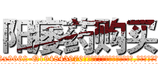 阳痿药购买 (阳痿药购买【电.话186x0156x9662-Q194843976林氏药业】我们做的是长期生意,靠的是老客户长期支持
参考消息网2月20日报道 韩媒称，“剩女多、离婚率高的城市，房价一定会上涨。”这是中国经济学家金岩石2016年12月参加在上海举行的房地产相关论坛时说的话。
)
