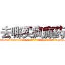 去哪买疯癫药 (去哪买疯癫药【电-186x2687x6963-Q278180069元-吉-药-业】我们做的是长期生意,靠的是老客户长期支持 http://sngk.net/pNSc8X
)