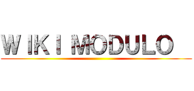 ＷＩＫＩ ＭＯＤＵＬＯ   ()
