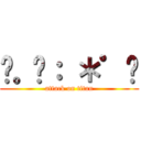 ✿。₀： ＊゜✲ (attack on titan)