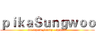 ｐｉｋａＳｕｎｇｗｏｏ (S1 Speed Family - ★pika家族★)