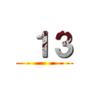  １３ ()