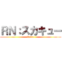 ＲＮ：スカキュー (Radio)