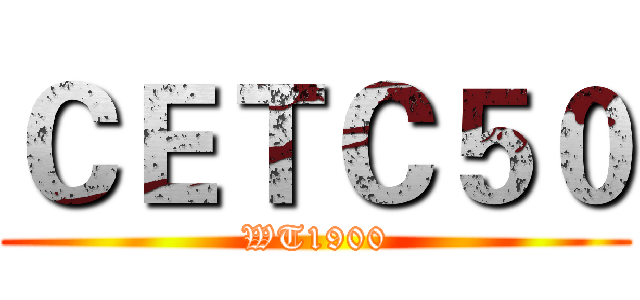 ＣＥＴＣ５０ (WT1900)