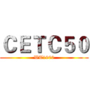 ＣＥＴＣ５０ (WT1900)
