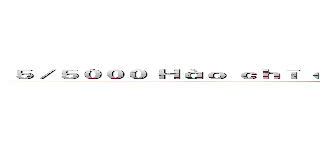  ５／５０００ Ｈàｏ ｃｈī ｄｅ ｊｕé ｂǐｎｇ Ｄｅｌｉｃｉｏｕｓ ｆｅｒｎ ｐｉｅ ()