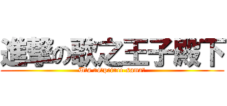 進撃の歌之王子殿下 (Uta no☆prince-sama♪)