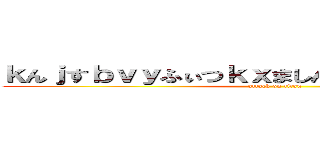 ｋんｊすｂｖｙふぃつｋｘましんｖｄｆｓｋ０．ねｑ (attack on titan)