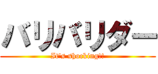 バリバリダー (It's shocking!!)