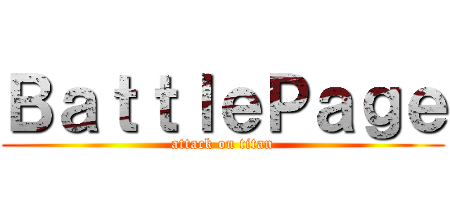 ＢａｔｔｌｅＰａｇｅ (attack on titan)