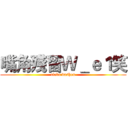 嘴角殘留Ｗ＿ｅ１笑 (tieba dashen)