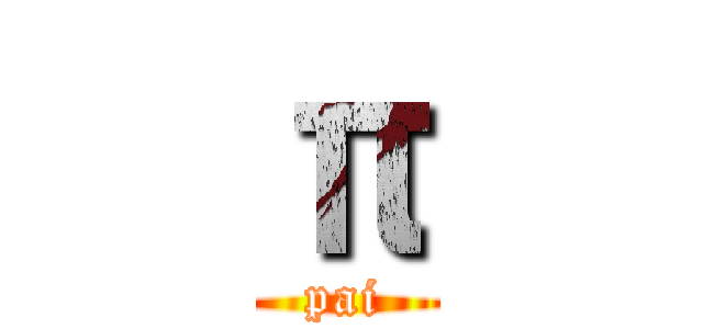 π (pai)