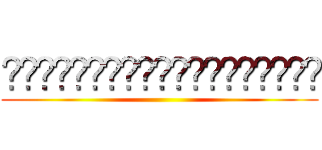 𝐁‌𝐑‌𝐀‌𝐖‌𝐋‌𝐇‌𝐀‌𝐋‌𝐋‌𝐀 ()