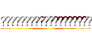 𝐁‌𝐑‌𝐀‌𝐖‌𝐋‌𝐇‌𝐀‌𝐋‌𝐋‌𝐀 ()