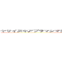 ヤサイヌキアブラマシマシカラメスクナメニンニクマシマシ (attack on titan)