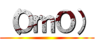 （ＯｍＯ） ()