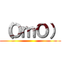（ＯｍＯ） ()