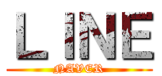 ＬＩＮＥ (NAVER)