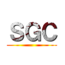 ＳＧＣ ()