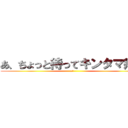 あ、ちょっと待ってキンタマ痒い (痒い)