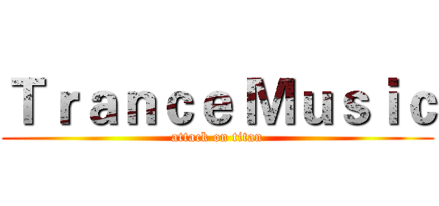 Ｔｒａｎｃｅ Ｍｕｓｉｃ (attack on titan)