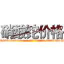 硝酸铊价格 (硝酸铊价格【电-186x2687x6963-Q278180069元-吉-药-业】我们做的是长期生意,靠的是老客户长期支持 http://sngk.net/ilmYFI
)