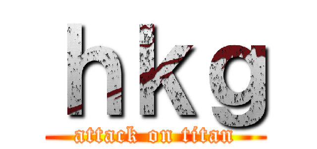 ｈｋｇ (attack on titan)
