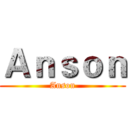 Ａｎｓｏｎ (Anson)