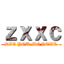 ｚｘｘｃ (DIE YOU MONTER)