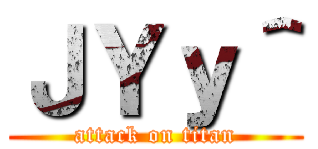 ＪＹｙ＾ (attack on titan)