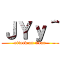 ＪＹｙ＾ (attack on titan)