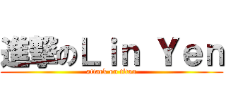 進撃のＬｉｎ Ｙｅｎ (attack on titan)