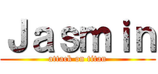 Ｊａｓｍｉｎ (attack on titan)