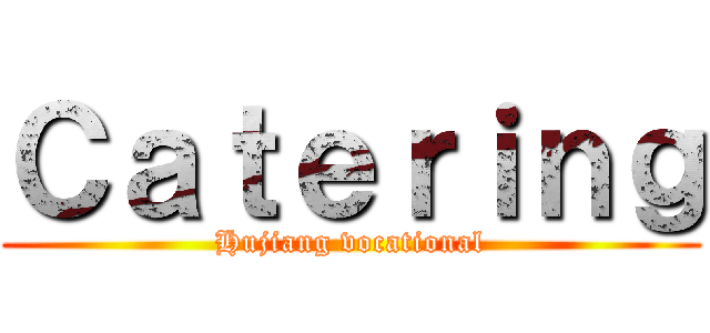 Ｃａｔｅｒｉｎｇ (Hujiang vocational)