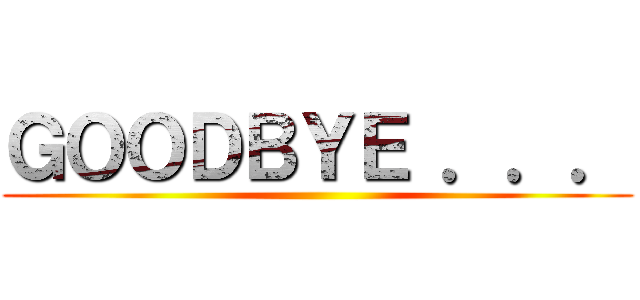 ＧＯＯＤＢＹＥ ．．． ()