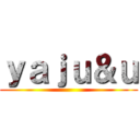 ｙａｊｕ＆ｕ ()
