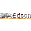 進撃のＥｄｓｏｎ (attack on titan)