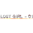 ＬＯＳＴ ＧＩＲＬ － ０１ ((oav 06))