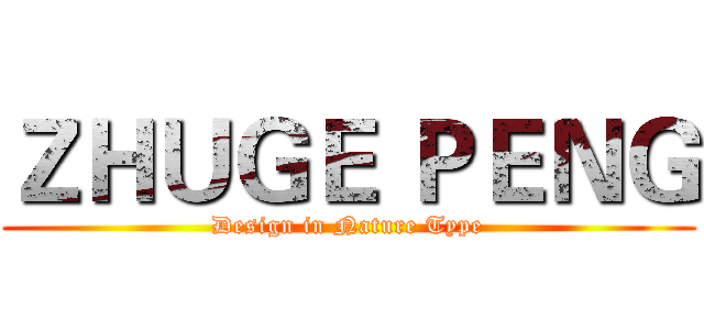 ＺＨＵＧＥ ＰＥＮＧ (Design in Nature Type)