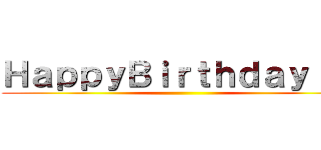ＨａｐｐｙＢｉｒｔｈｄａｙ！！！ ()