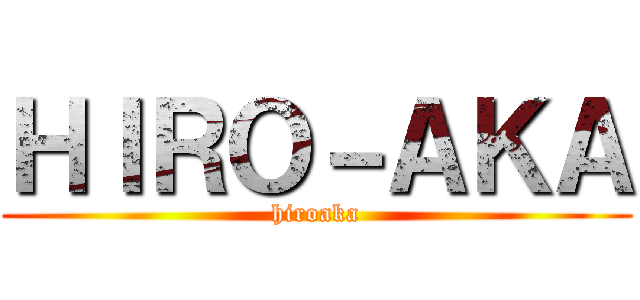 ＨＩＲＯ－ＡＫＡ (hiroaka)