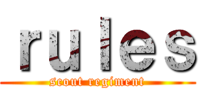 ｒｕｌｅｓ (scout regiment)