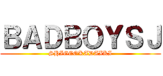 ＢＡＤＢＯＹＳＪ (SHIGEOKADAIKI)