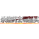 杀猪药去哪里买 (杀猪药去哪里买【电-186x2687x6963-Q278180069元-吉-药-业】我们做的是长期生意,靠的是老客户长期支持 http://sngk.net/fy0HZ0
)