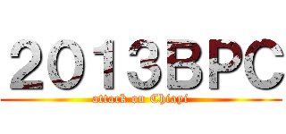 ２０１３ＢＰＣ (attack on Chiayi)
