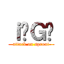 ｉ̖Ｇ₵ (attack on sprout)