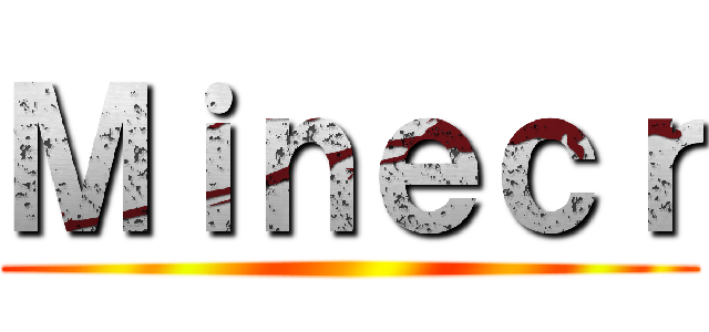 Ｍｉｎｅｃｒ ()